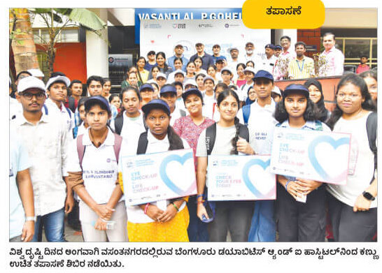 Bangalore Diabetes and Eye Hospital Hosts World Sight Day Walkathon to Raise Awareness on Eye Health